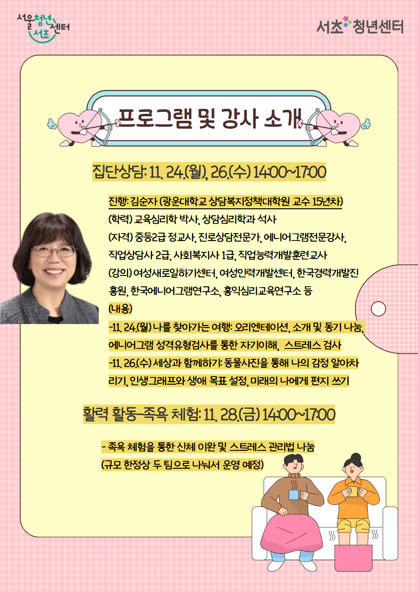 서울청년센터 서초 ‘청년정서케어링코스 - 셀프 아트 테라피 나의 마음정원 8기’ 모집 안내